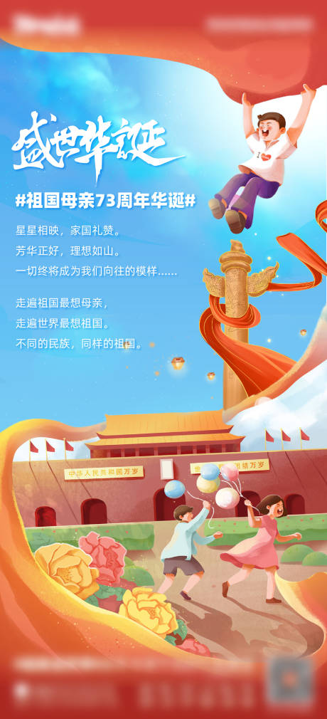 源文件下载【享设计】搜索编号：16170011829427878【十一国庆节日海报】