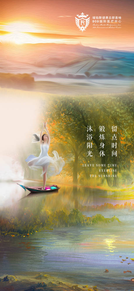 源文件下载【文旅康养宣传海报】编号：85400011616039823