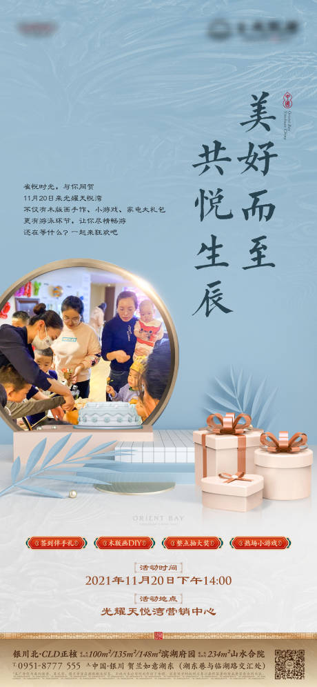 源文件下載【享設(shè)計(jì)】搜索編號(hào)：92080011438543897【地產(chǎn)豪宅生日宴簡約海報(bào)】