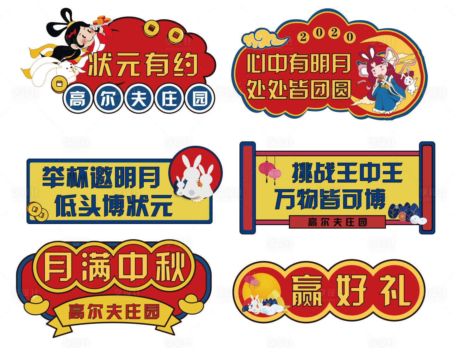 源文件下载【中秋节手举牌拍照板】编号：27140011558415701