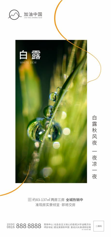 源文件下載【享設計】搜索編號：26200011857442130【白露】