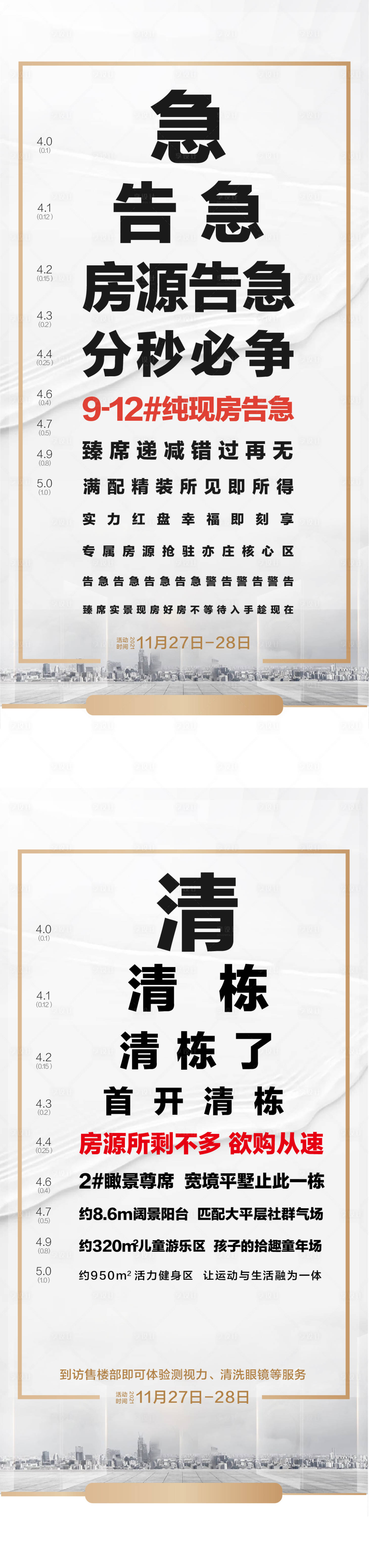 源文件下载【地产热销清盘创意海报】编号：80560011405277164
