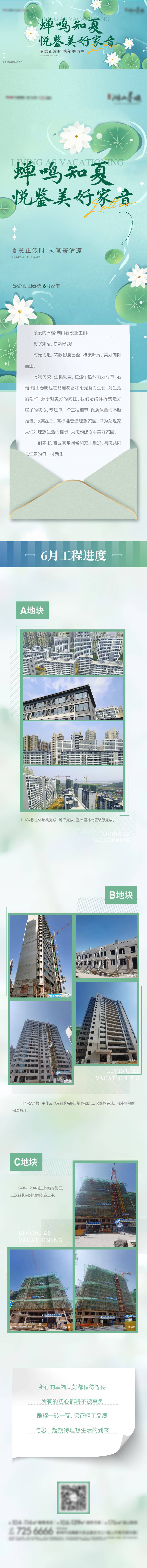 源文件下载【地产夏日家书长图】编号：36580011620063435