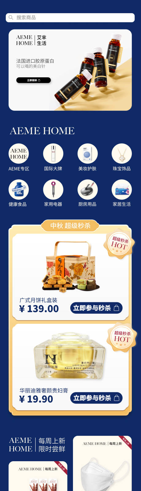 源文件下载【中秋主题商城首页】编号：90710011946724099
