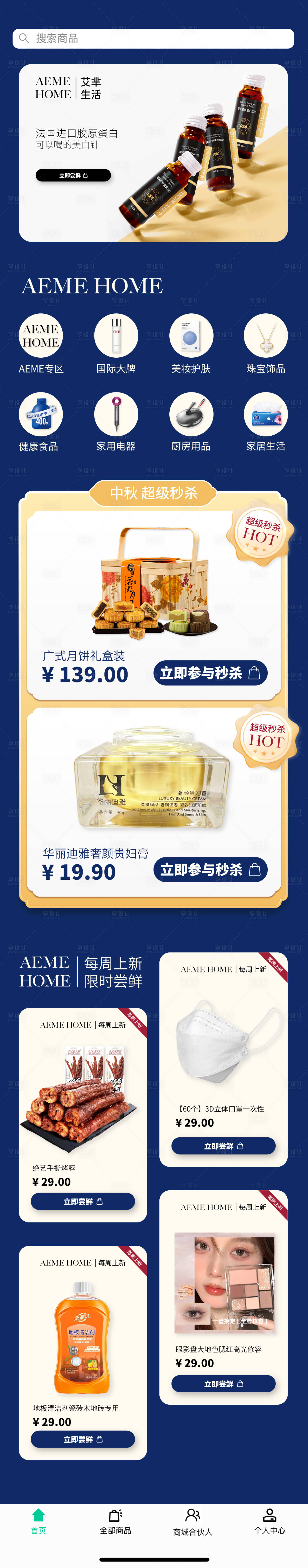 源文件下载【享设计】搜索编号：90710011946724099【中秋主题商城首页】