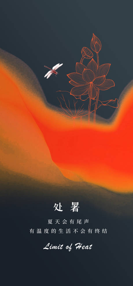 源文件下载【地产节气海报】编号：15620011535119523