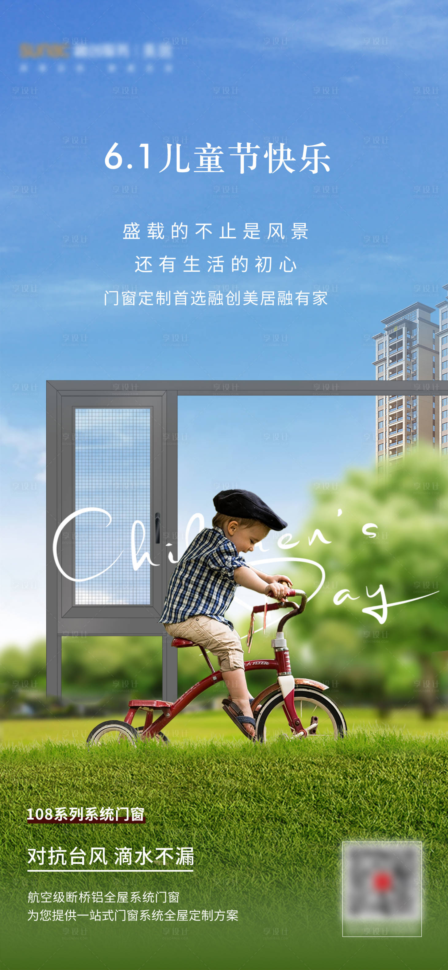 源文件下載【享設計】搜索編號：32830011739157787【兒童節宣傳海報】