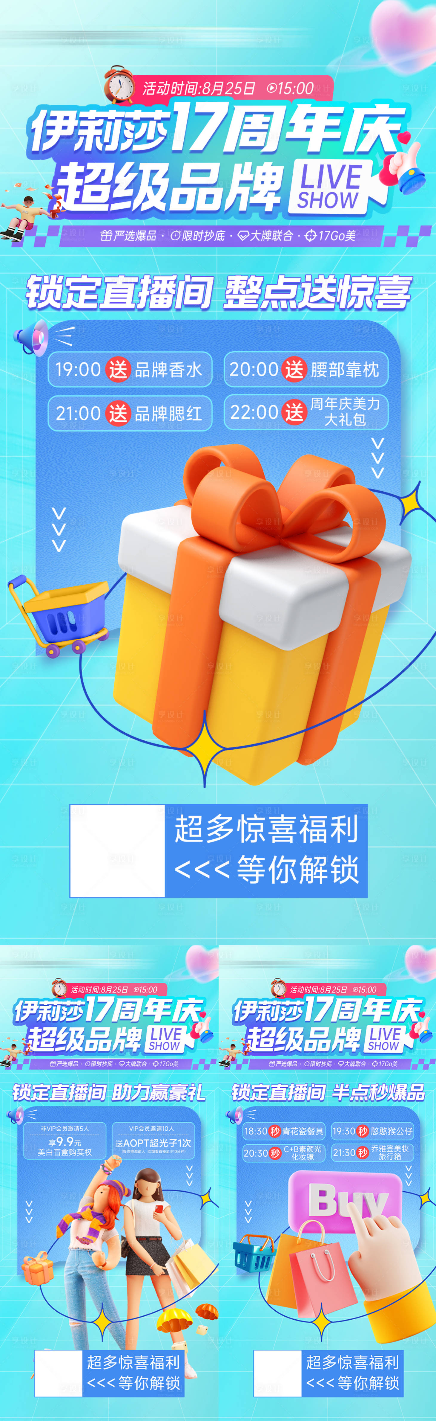 源文件下載【享設計】搜索編號：18520011865667235【醫美直播預告】
