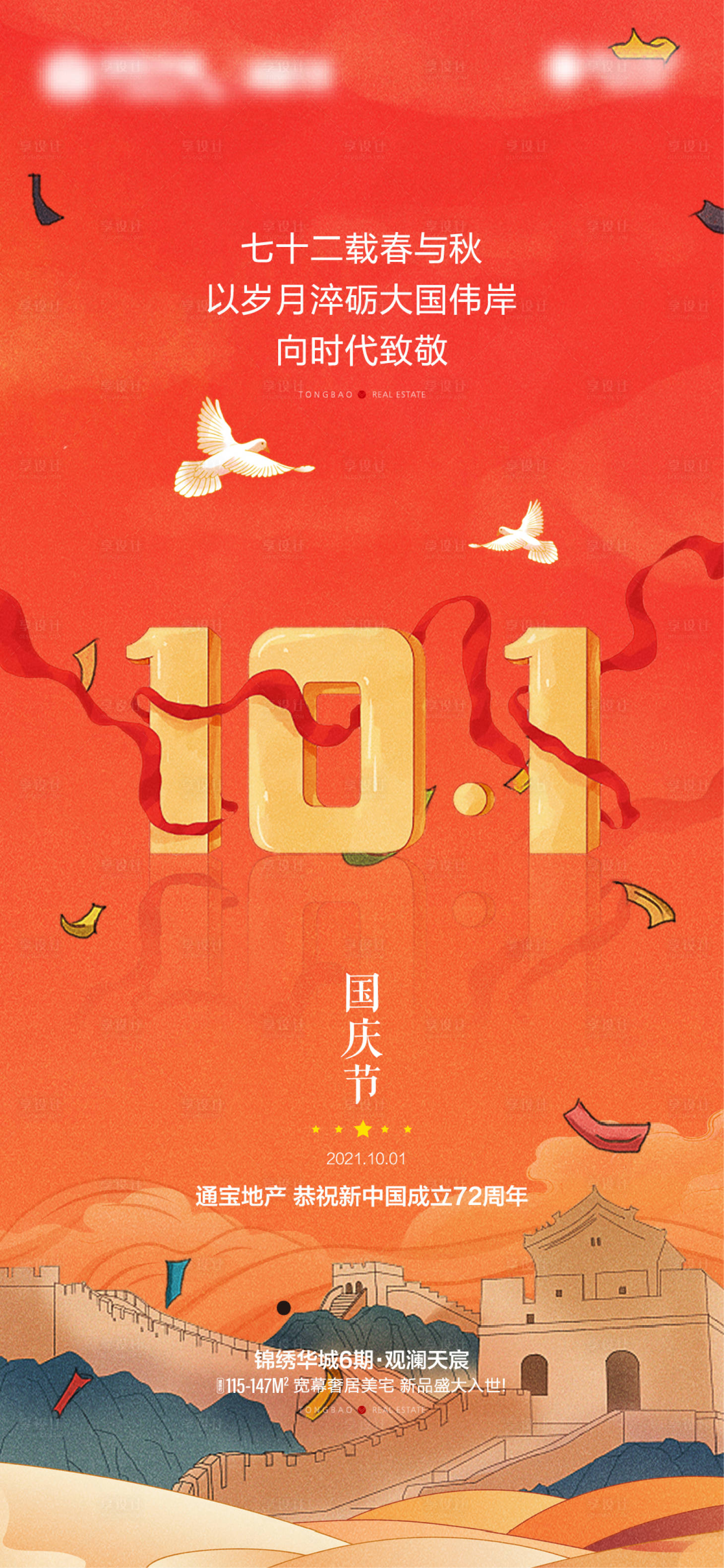 源文件下载【国庆节海报】编号：35270011584233264