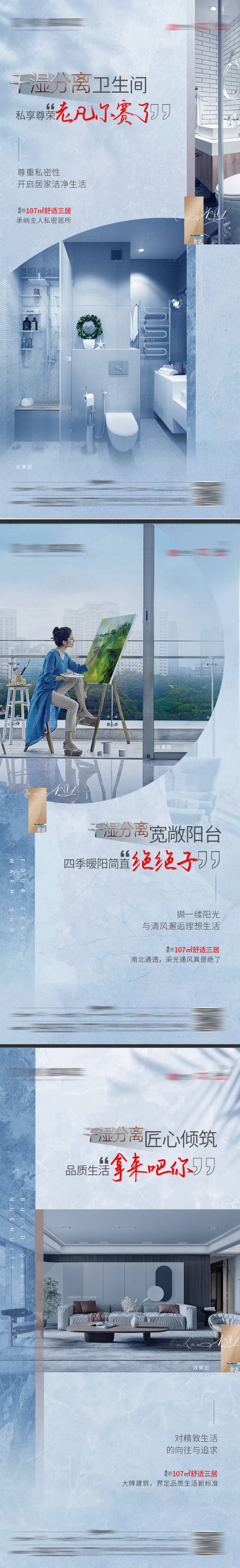 源文件下载【享设计】搜索编号：34600011847213005【地产洋房价值点刷屏】