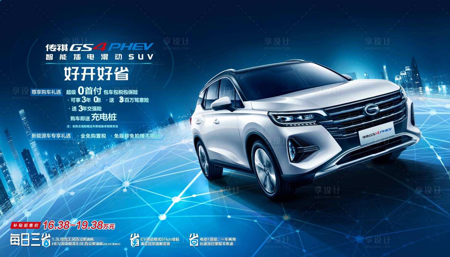 源文件下载【享设计】搜索编号：13540011900075118【新能源科技汽车】