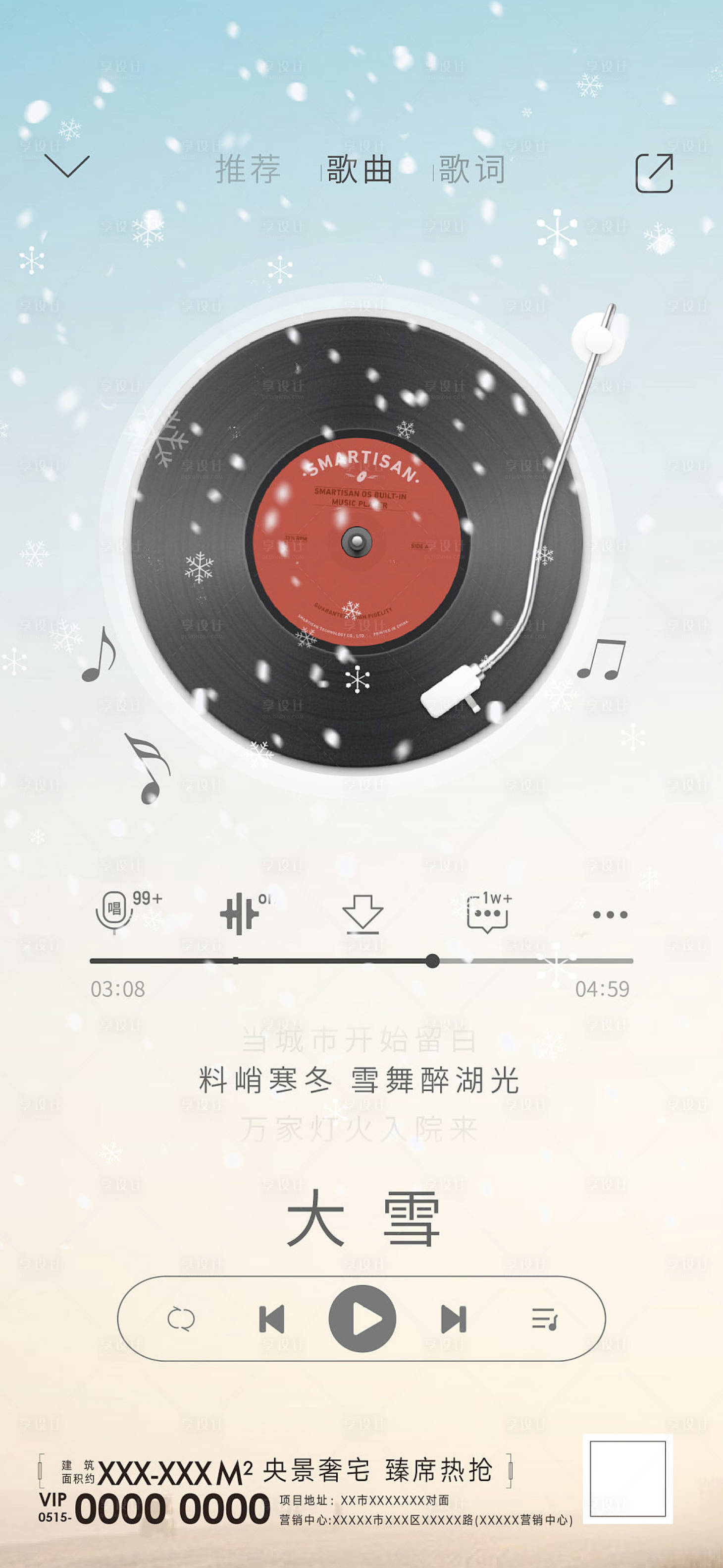 源文件下载【地产大雪创意节气刷屏】编号：37490010908112959