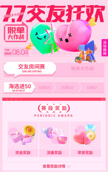 源文件下载【地产七夕情人节交友活动海报】编号：20440011392946039