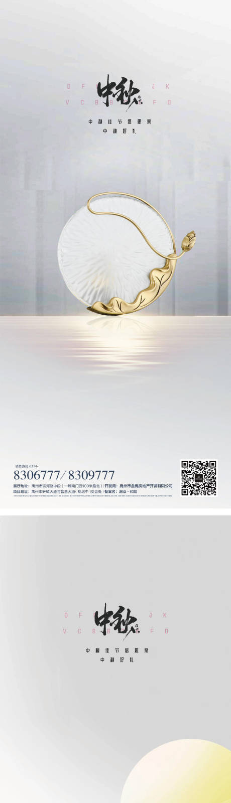 源文件下载【中秋节海报】编号：59970011513641707