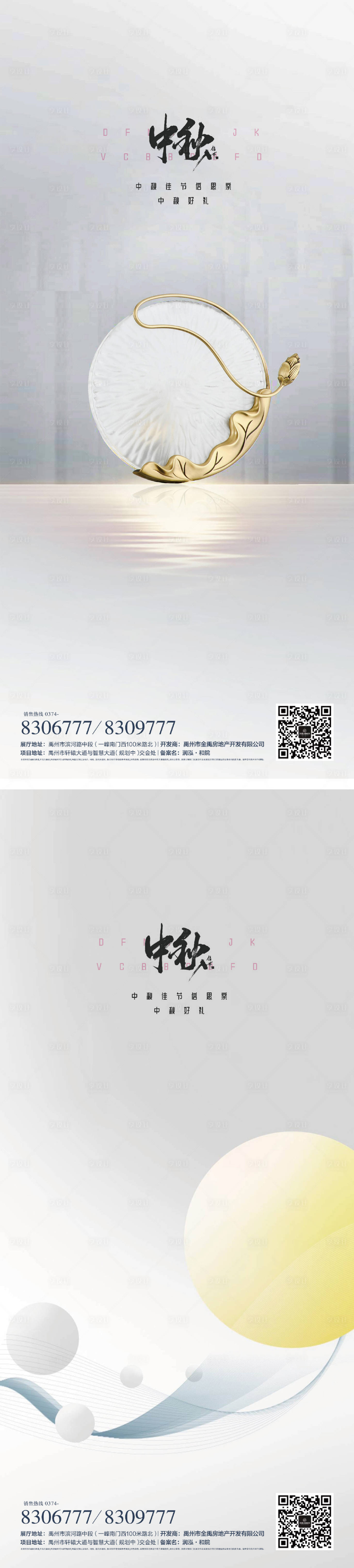 源文件下载【享设计】搜索编号：59970011513641707【中秋节海报】