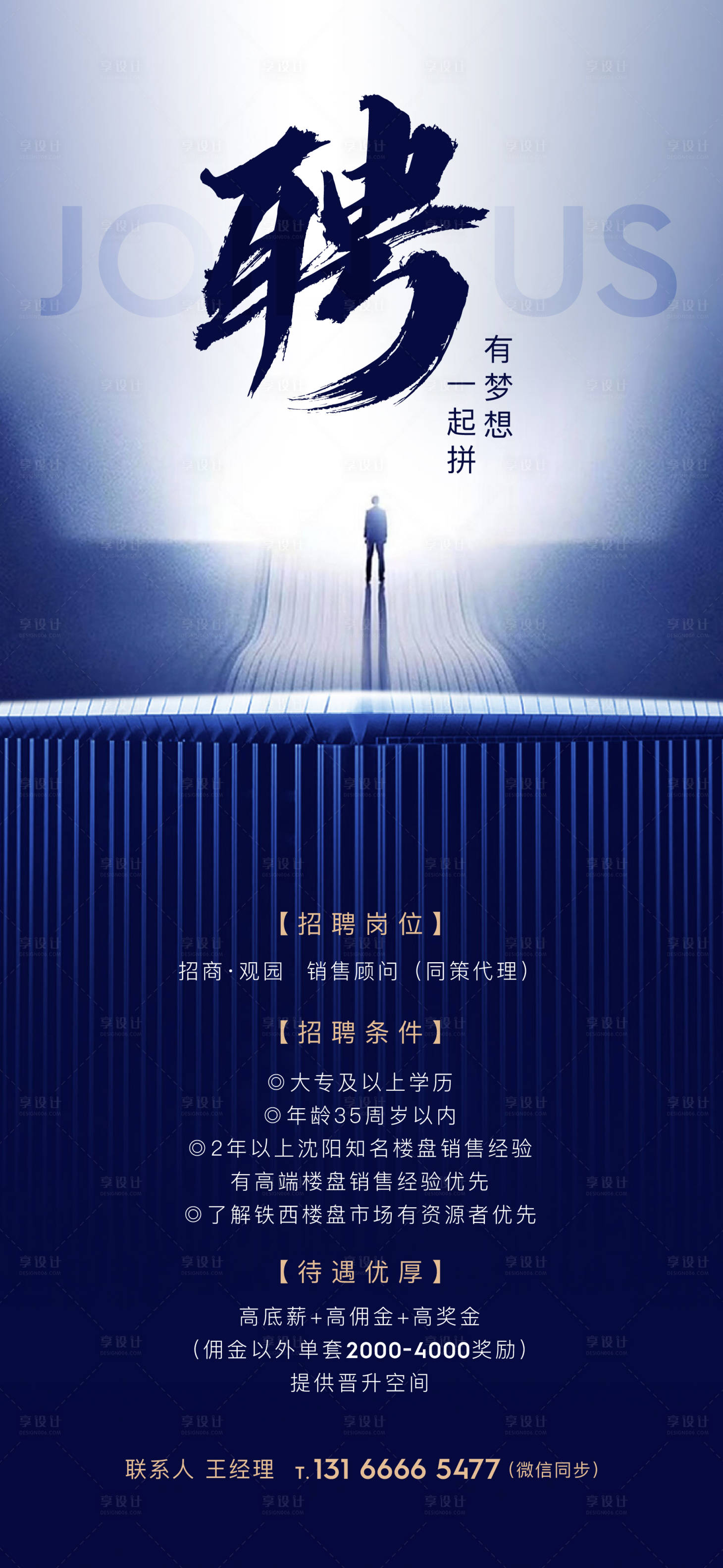 源文件下载【享设计】搜索编号：55470011717131564【招聘海报】