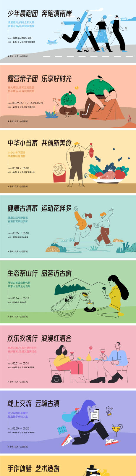 源文件下載【地產文旅系列海報】編號：85450011698233355
