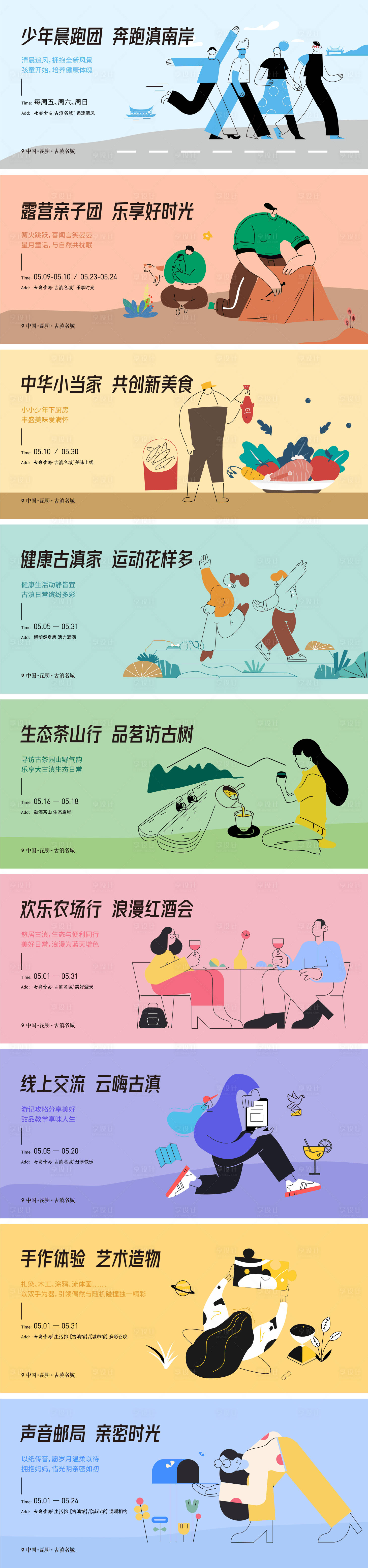 源文件下载【地产文旅系列海报】编号：85450011698233355