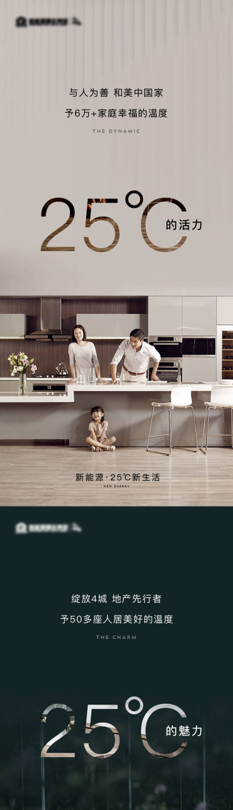 源文件下载【享设计】搜索编号：74440011920572095【地产温度新生活品牌系列海报】