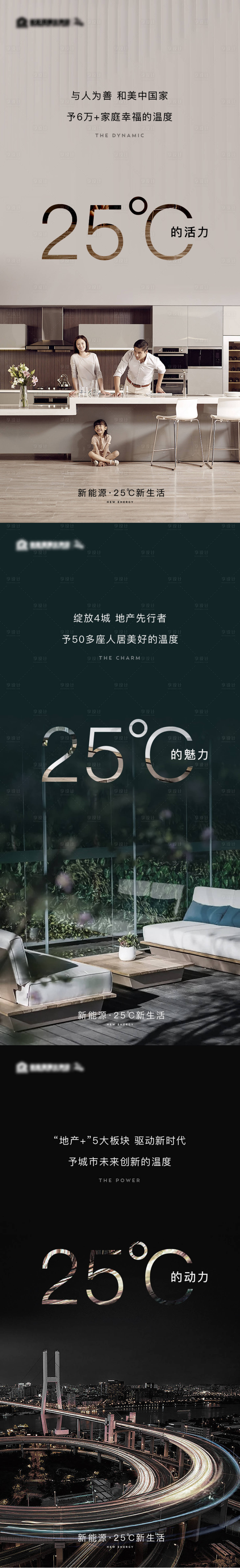 源文件下載【享設計】搜索編號：74440011920572095【地產溫度新生活品牌系列海報】