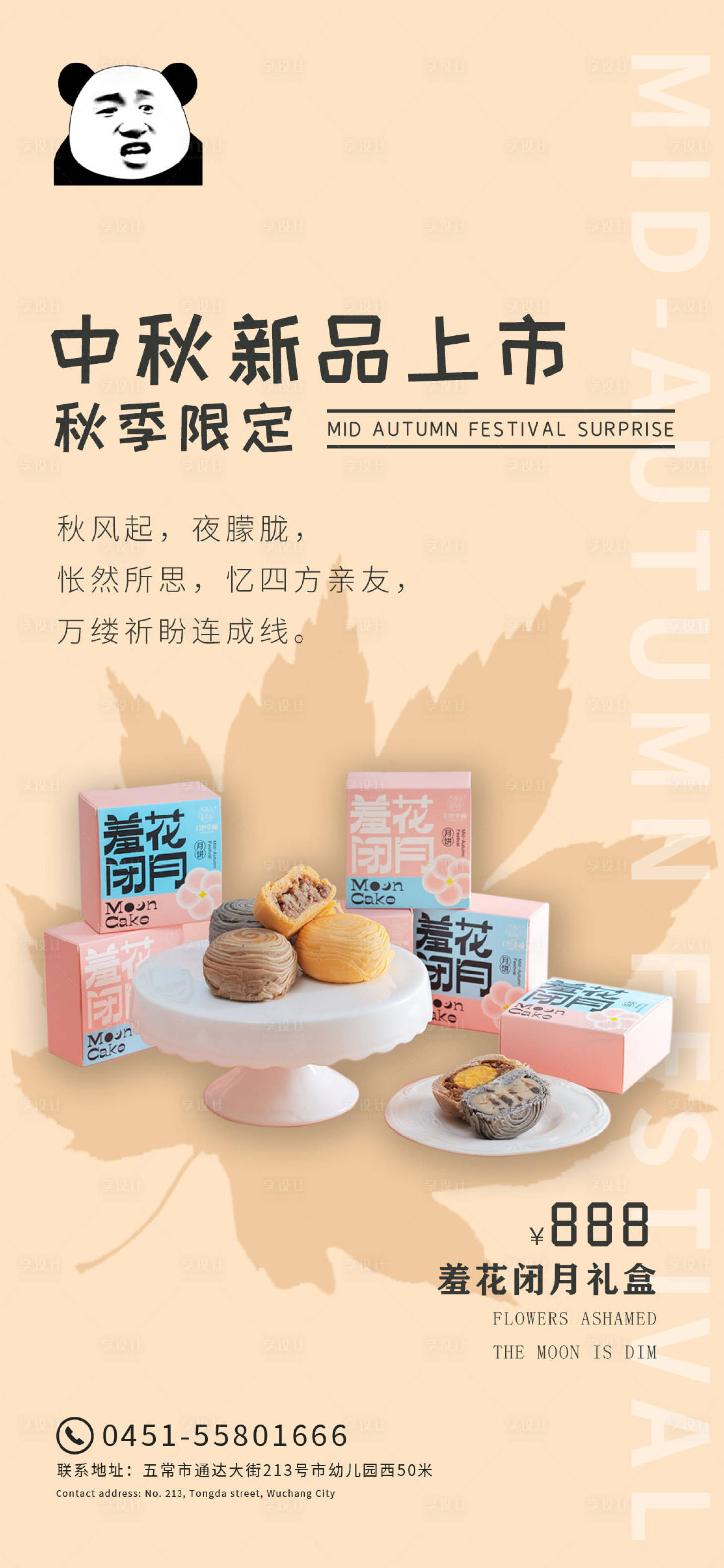 源文件下載【享設計】搜索編號：43530011524537506【中秋節月餅海報】