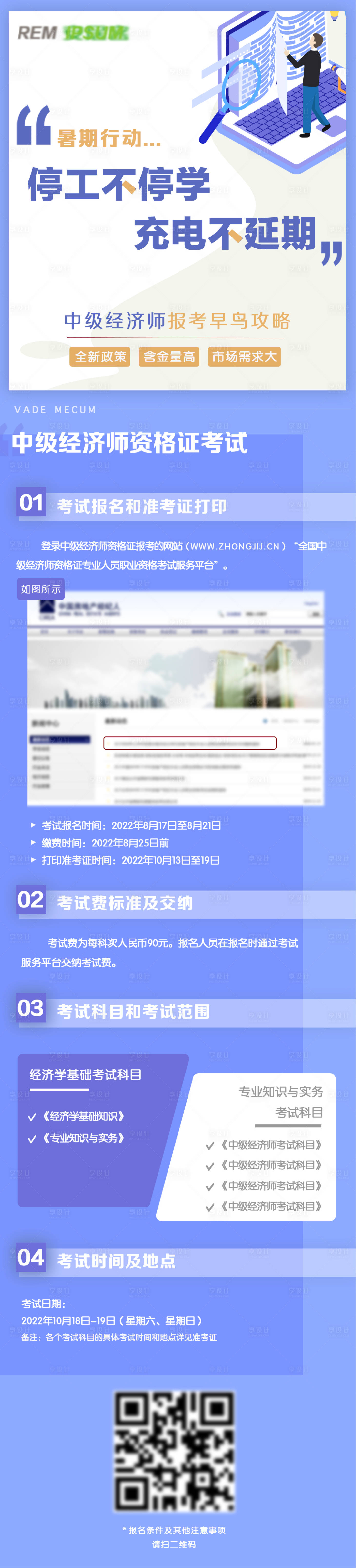 源文件下載【享設計】搜索編號：83810011582329720【考試報名指南長圖】