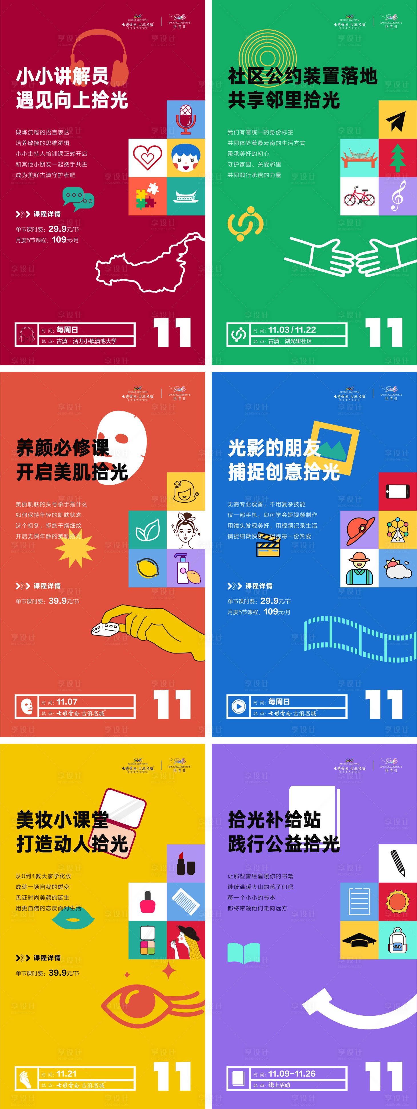 源文件下載【享設(shè)計(jì)】搜索編號(hào)：81610011715064817【插畫(huà)九宮格海報(bào)】