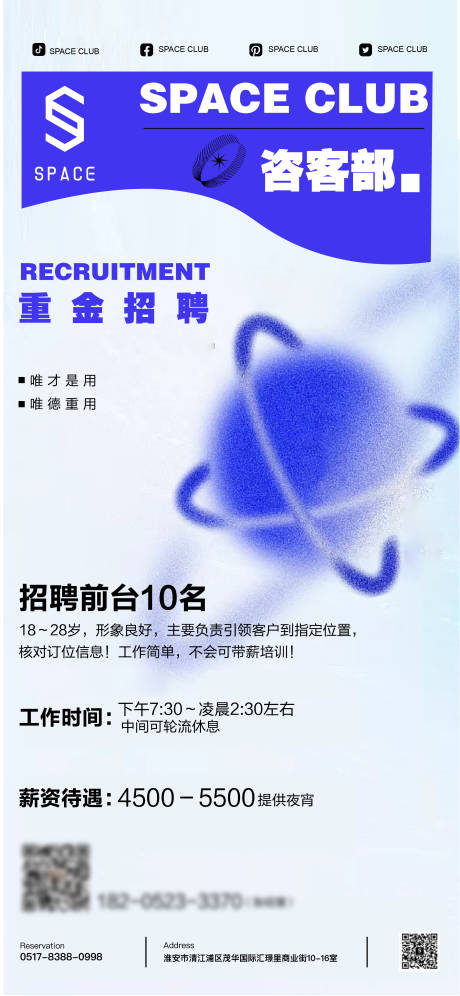 源文件下载【享设计】搜索编号：93510011770867561【夜店招聘海报】