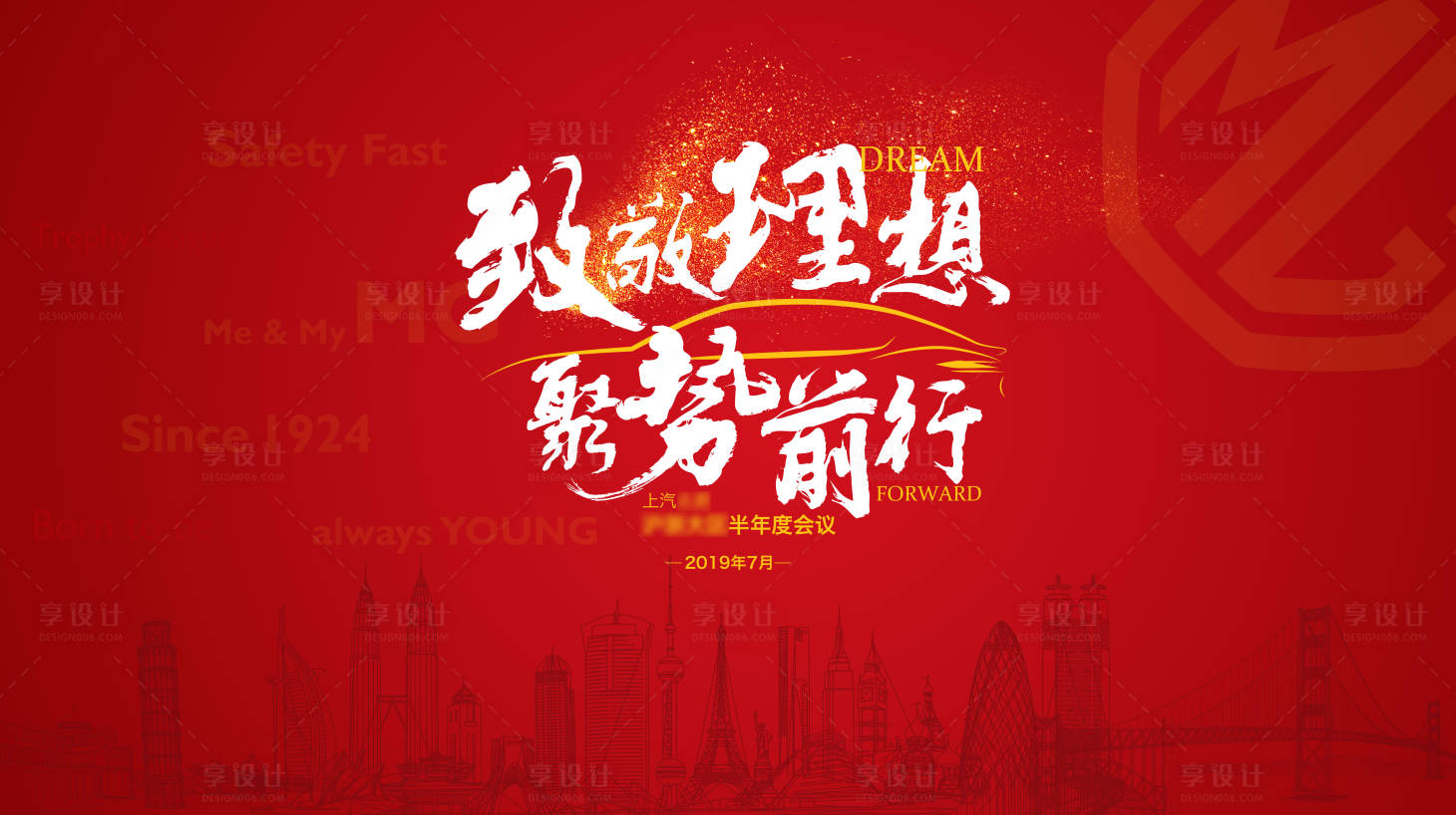 源文件下載【享設計】搜索編號：55430011445947387【汽車經銷商年中會議主KV】