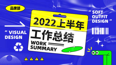 源文件下载【年终总结banner】编号：52230011962722910