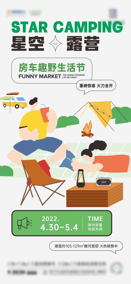 源文件下载【地产房车星空露营市集周末活动微海报】编号：86930011623717500