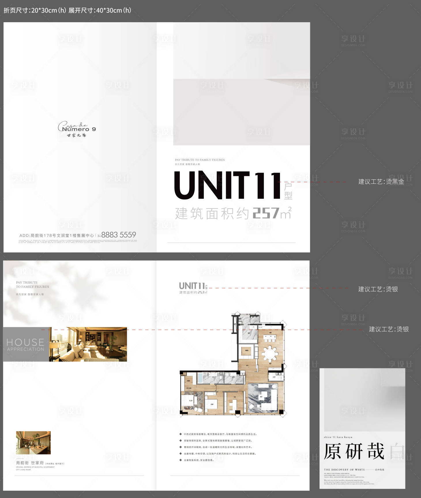 源文件下载【享设计】搜索编号：62090011874998227【户型折页】