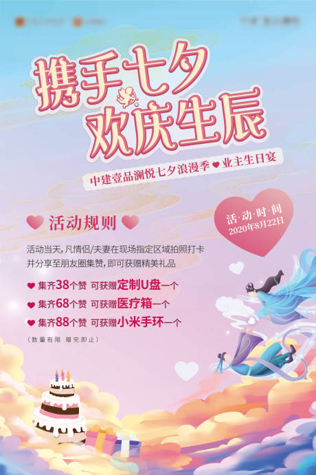 源文件下載【七夕活動海報】編號：33220011596019269