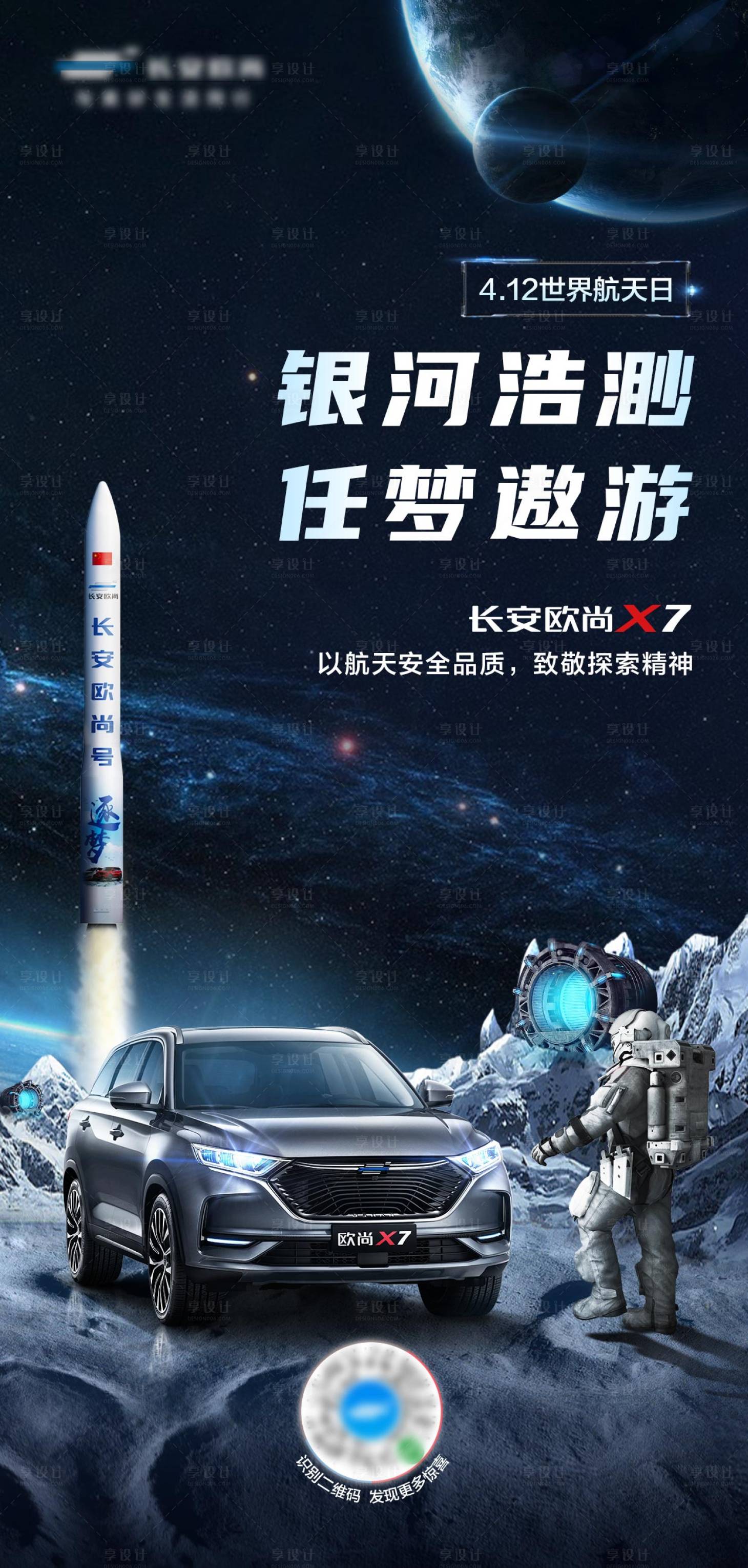 源文件下载【汽车航天日海报】编号：84880011785615467