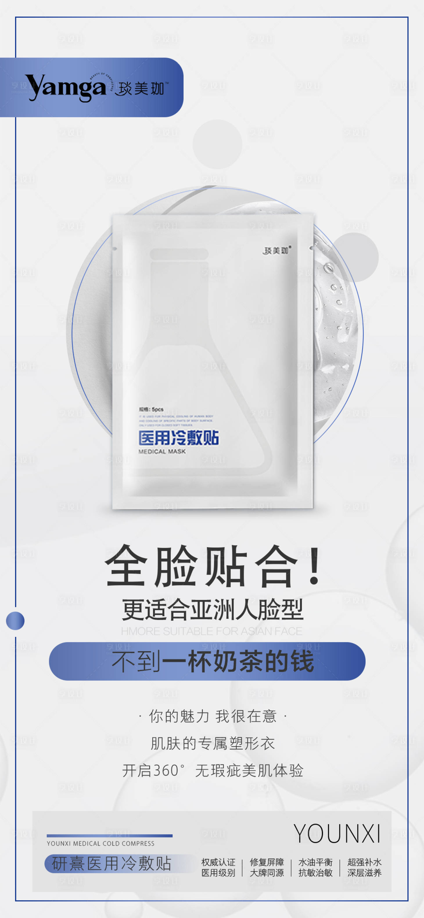 源文件下载【面膜产品海报】编号：89530011431928274