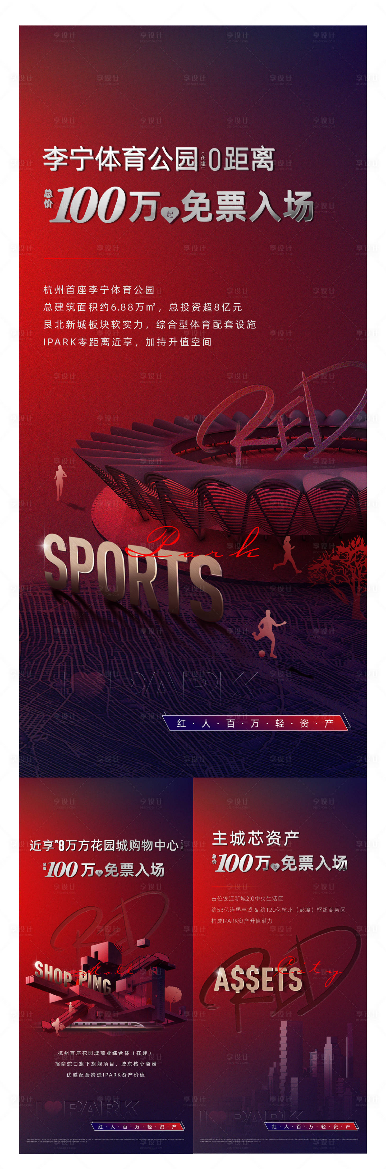 源文件下载【享设计】搜索编号：66990011833847731【项目推广价值系列海报】