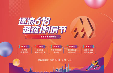 源文件下载【618购房节】编号：85340011670255369