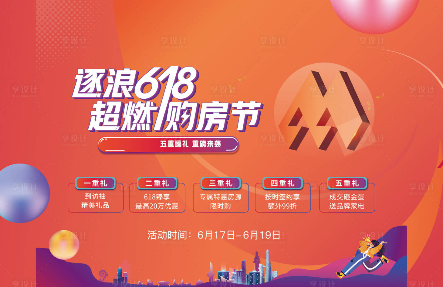 源文件下载【618购房节】编号：85340011670255369