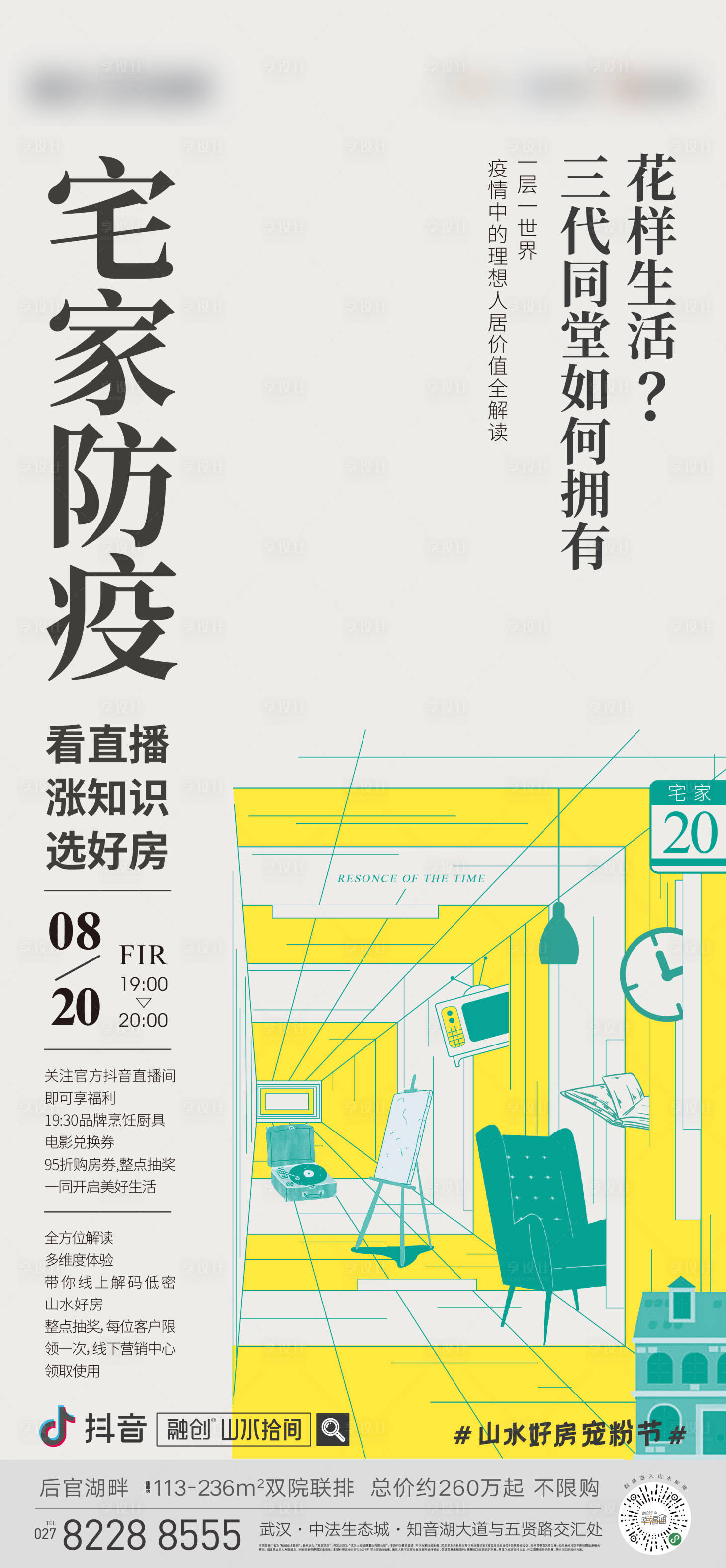 源文件下载【享设计】搜索编号：63240011792943108【价值海报】