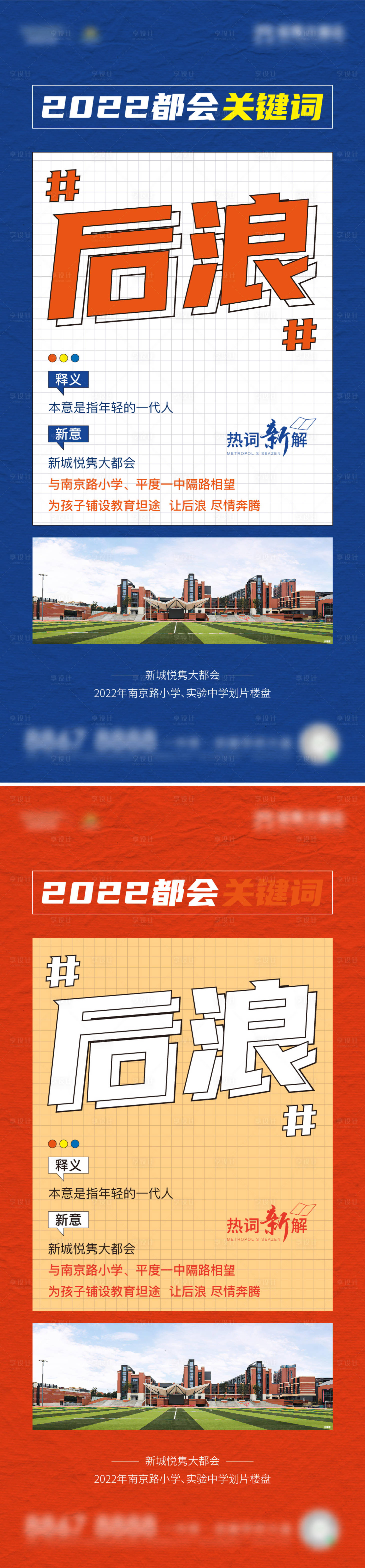 源文件下载【地产学区价值点系列海报】编号：54540011961011108