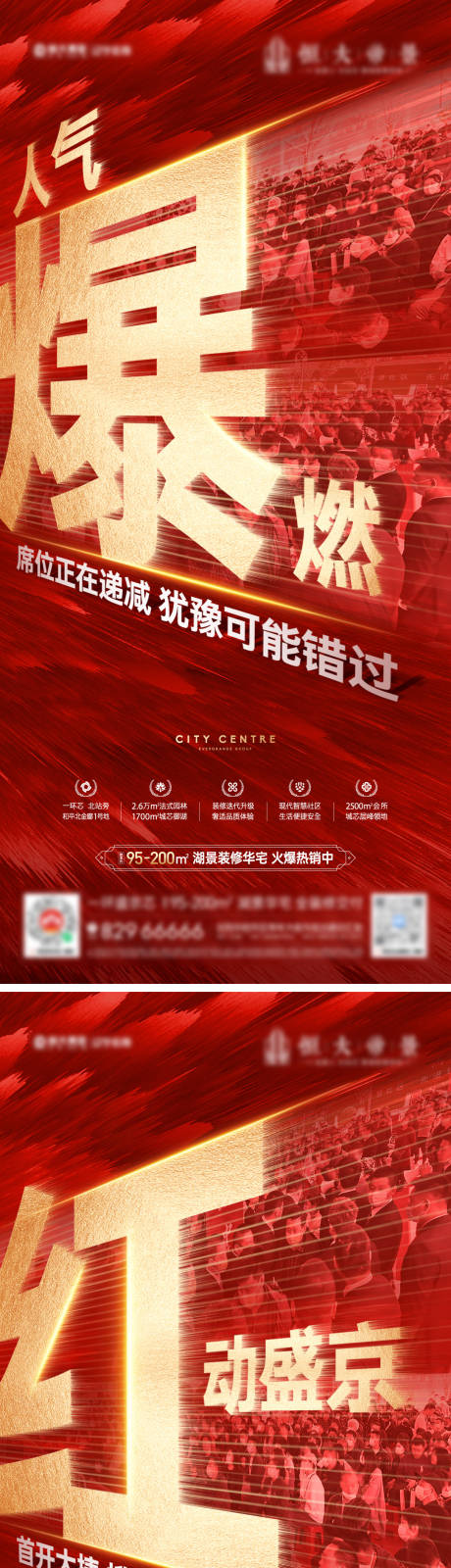 源文件下载【房地产人气热销红金海报】编号：20220830224812897