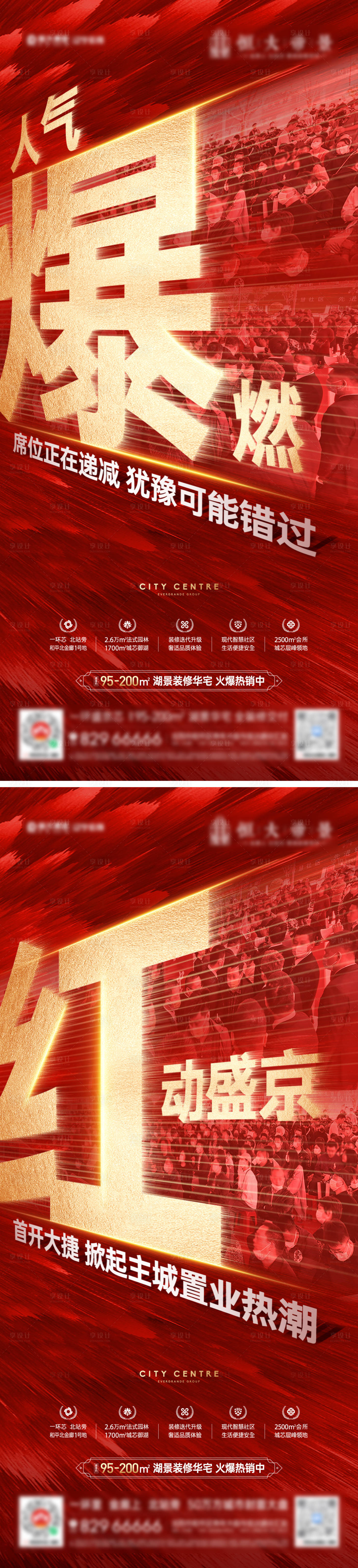 源文件下載【享設計】搜索編號：10440011949345285【房地產人氣熱銷紅金海報】