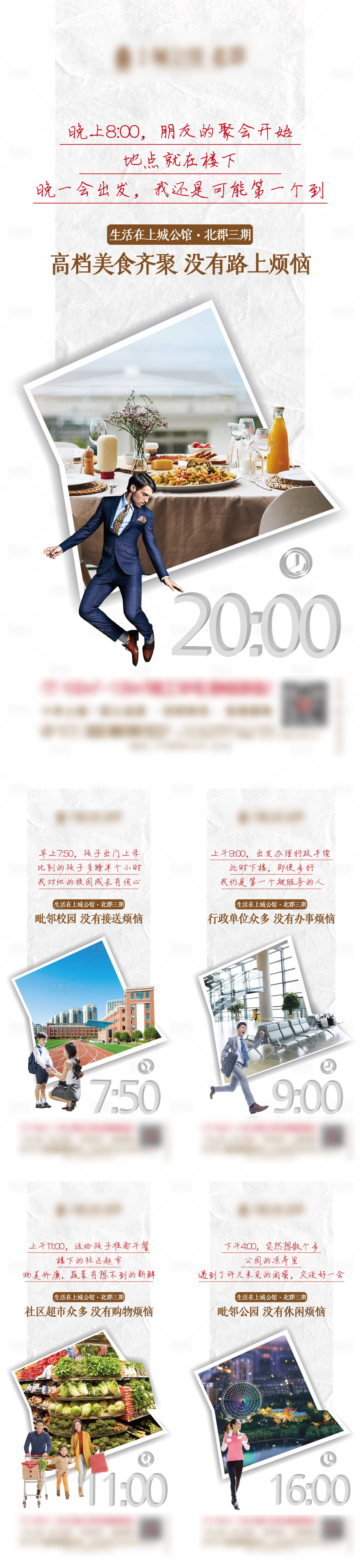 源文件下载【地产价值点系列海报】编号：15260011804167457
