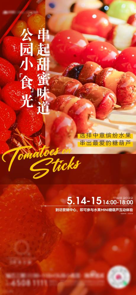 源文件下载【水果糖葫芦活动单图】编号：57730011538314095
