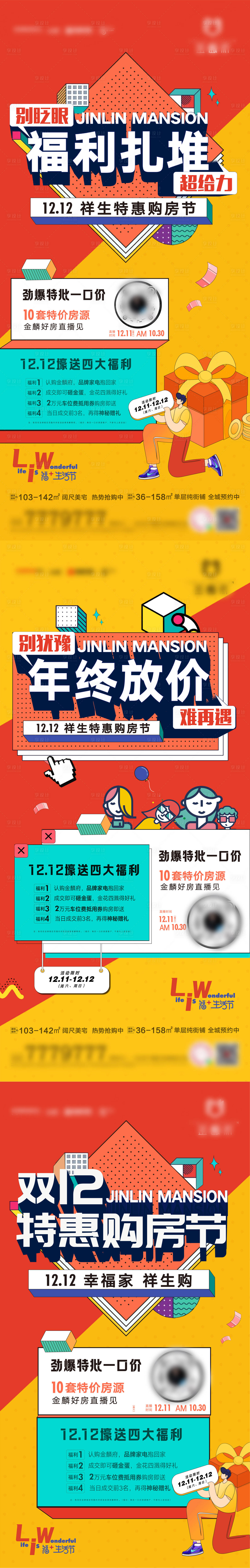源文件下载【孟菲斯风格海报 】编号：21830011463136507