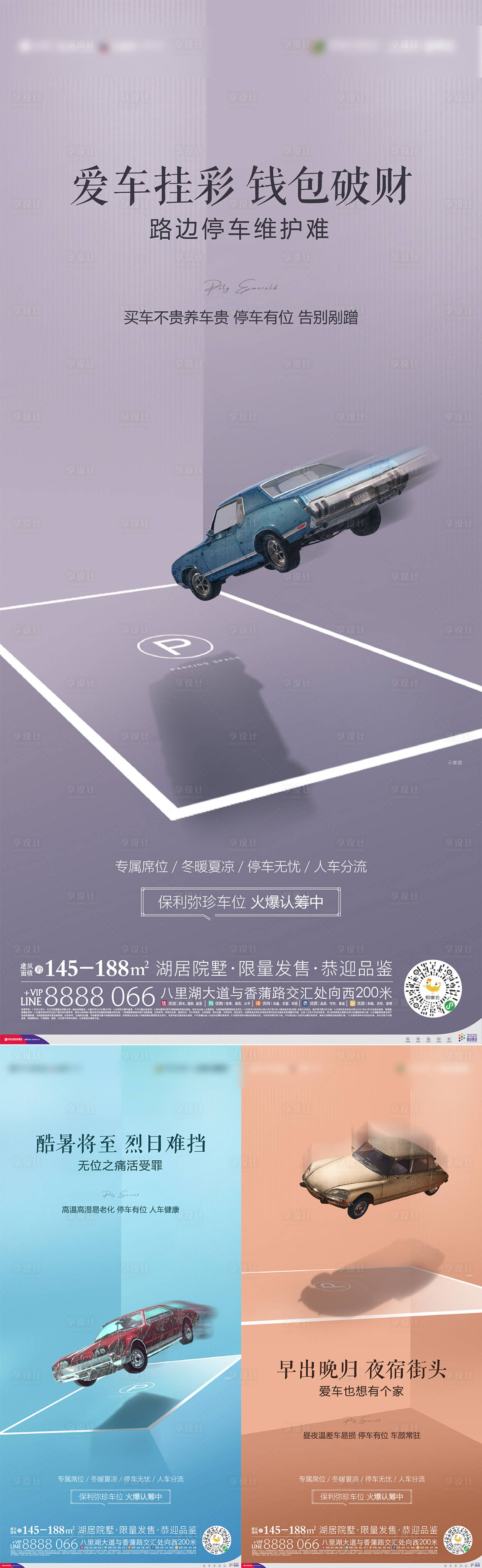源文件下載【地產車位系列海報】編號：75850011946742075