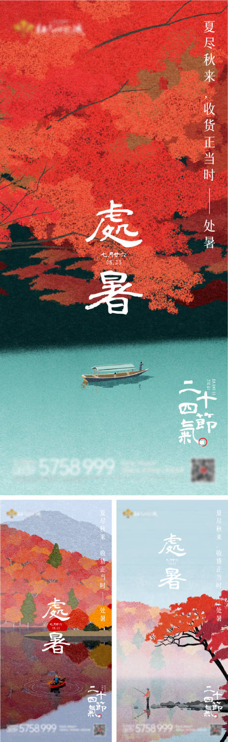 源文件下载【处暑节气海报】编号：30630011572701337
