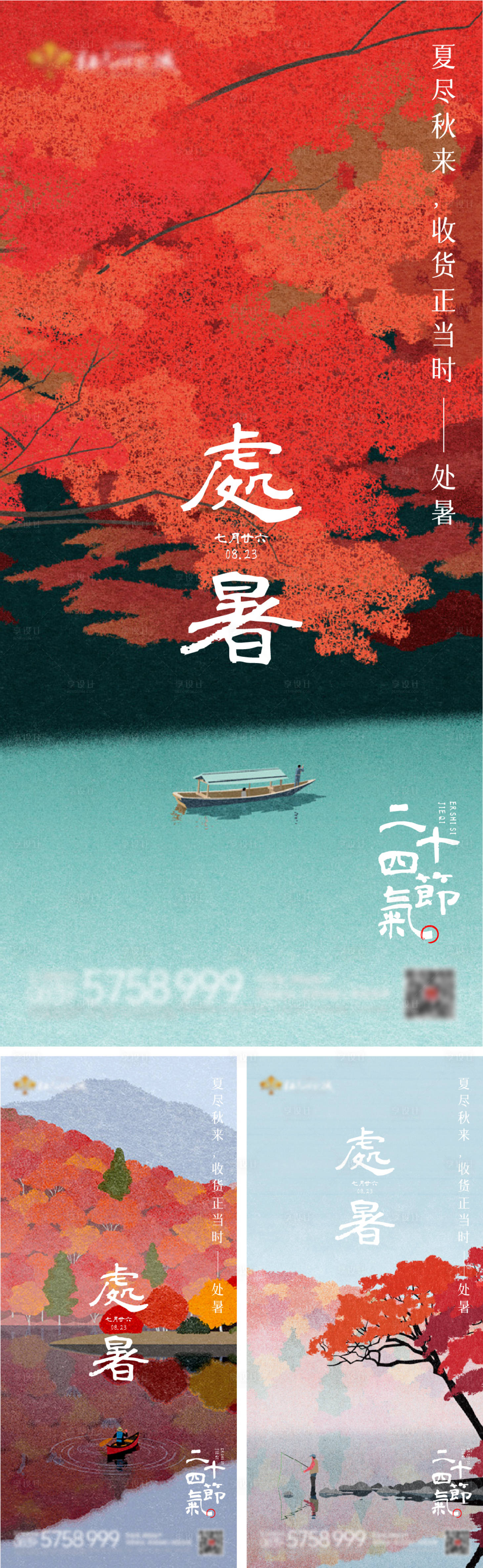 源文件下载【享设计】搜索编号：30630011572701337【处暑节气海报】