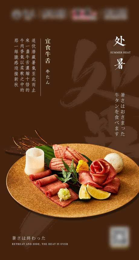 源文件下载【享设计】搜索编号：82300011604511386【处暑日式海报】