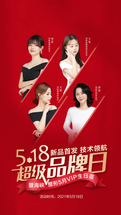 源文件下載【醫美品牌日海報】編號：50810011681079820
